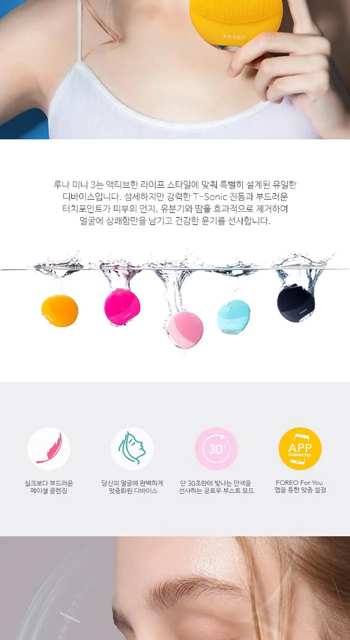 [30초퀵클렌징모드] 포레오 루나 3 미니 (5color) 진동 클렌저 상세페이지 2